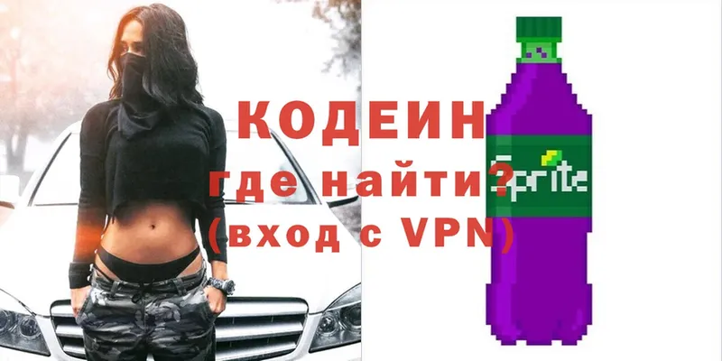 где найти   Андреаполь  Кодеин Purple Drank 